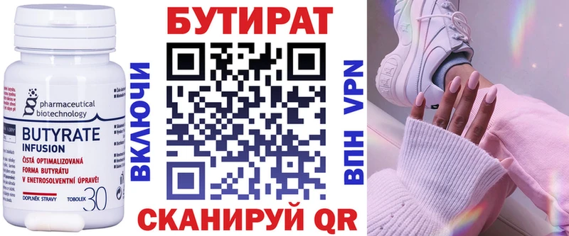 где можно купить   Нолинск  БУТИРАТ бутик 